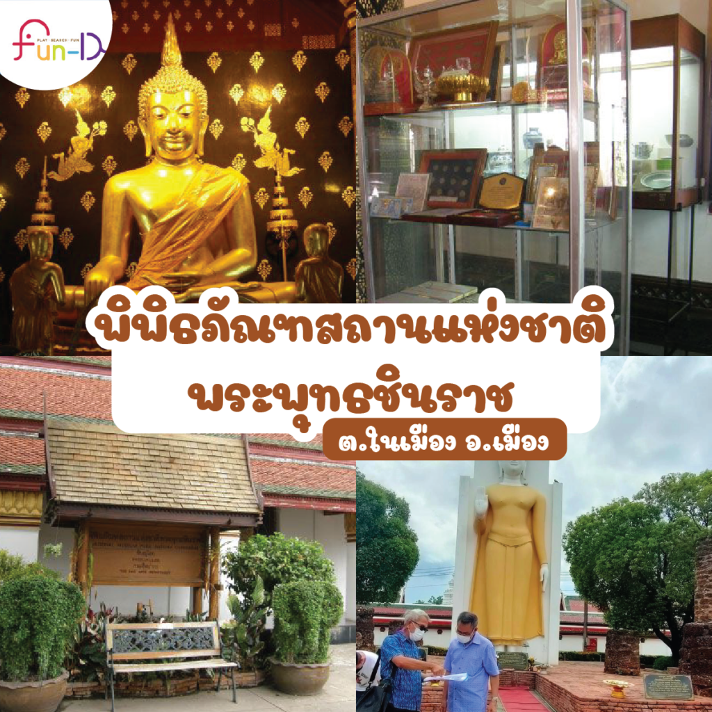 พิพิธภัณฑสถานแห่งชาติ-พระพุทธชินราช