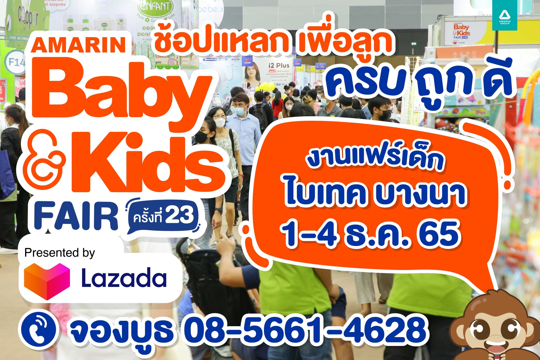 Amarin Baby & Kids Fair ไบเทคบางนา FunD