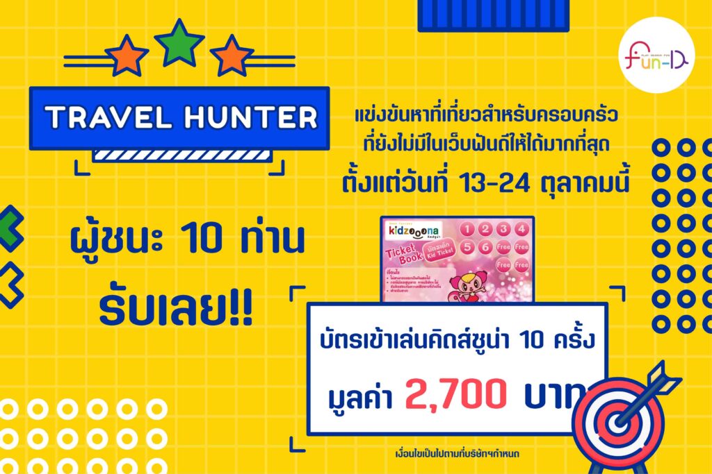 Travel Hunter S1-01 copy
