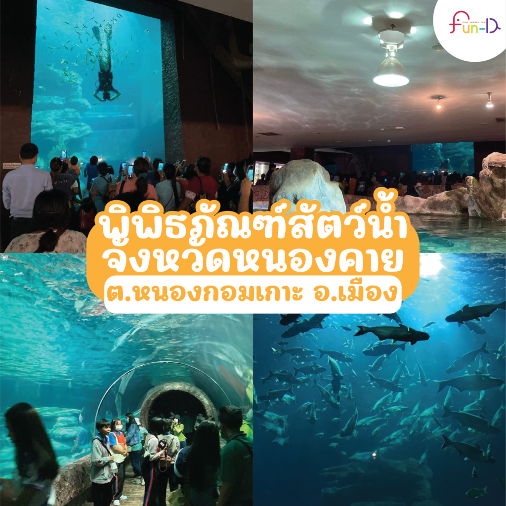 Nong Khai Aquarium
