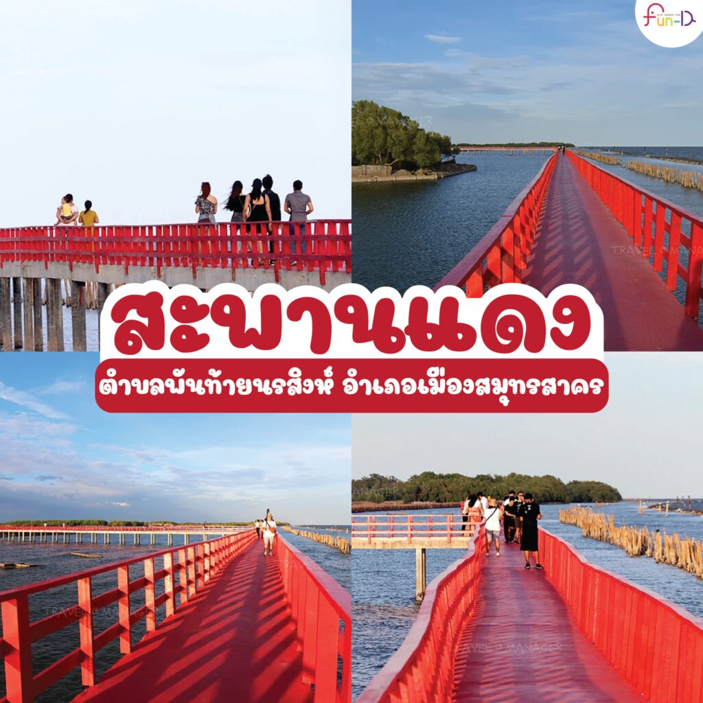 Samutsakorn-red-bridge