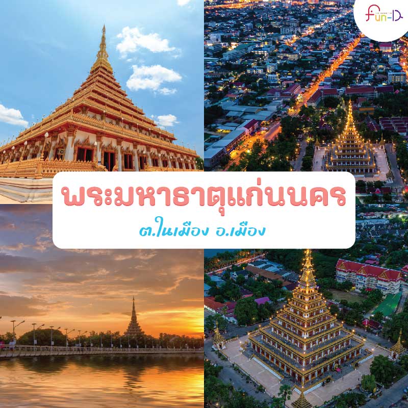 Temple-thailand-khonkaen