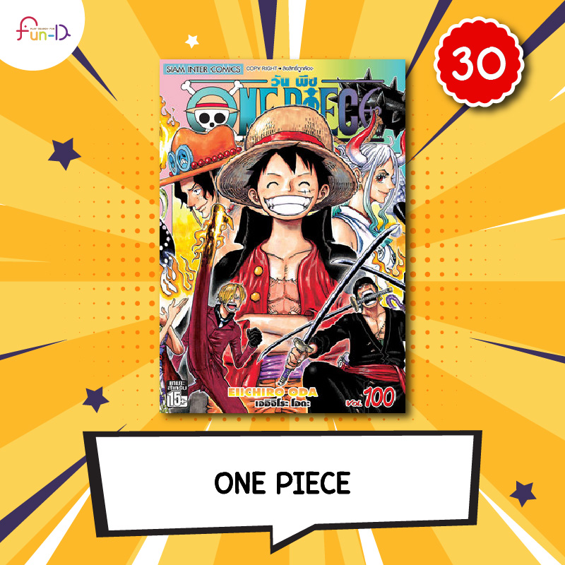 30 มังงะที่เด็กโทไดบอกว่า อ่านแล้วจะฉลาด One Piece
